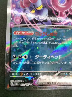 Munkidori ex RR Terastal Festival sv8a 103/187 2024 NM Japanese Pokemon Card - Image 5