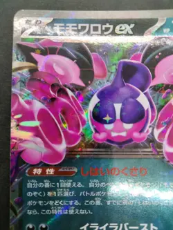 Pecharunt ex RR Terastal Festival sv8a 105/187 Near Mint Japanese Pokmeon Card - Image 4