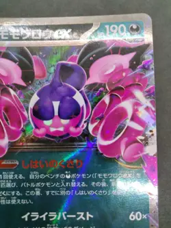 Pecharunt ex RR Terastal Festival sv8a 105/187 Near Mint Japanese Pokmeon Card - Image 5