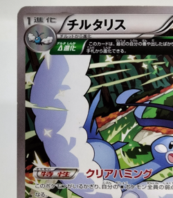 Altaria Shogakukan Book Fair Promo 162/XY-P Lightly Played Japanese Pokemon Card - Image 4