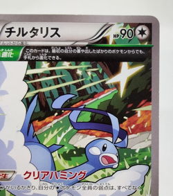 Altaria Shogakukan Book Fair Promo 162/XY-P Lightly Played Japanese Pokemon Card - Image 5