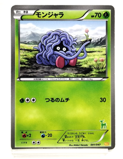 Tangela Tangrowth Everyone's Exciting Battle Promo 2012 LP Japanese Pokemon Card - Image 4