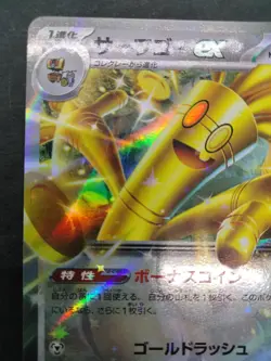 Gholdengo ex RR SV8a Terastal Fest 2024 117/187 Near Mint Japanese Pokemon Card - Image 4
