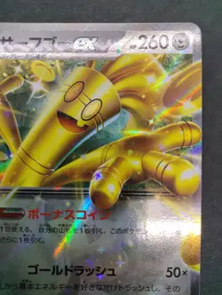 Gholdengo ex RR SV8a Terastal Fest 2024 117/187 Near Mint Japanese Pokemon Card - Image 5