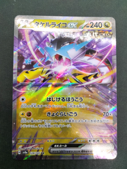 Raging Bolt EX RR Terastal Festival 2024 124/187 Near Mint Japanese Pokemon Card - Image 1
