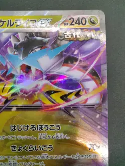Raging Bolt EX RR Terastal Festival 2024 124/187 Near Mint Japanese Pokemon Card - Image 5
