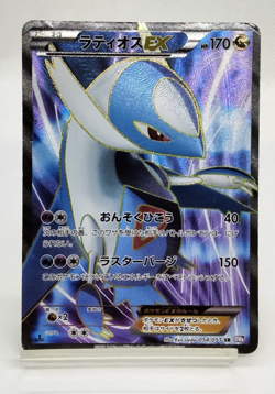 Latias Latios EX Plasma Freeze BW8 053/051 054/051 MP Japanese Pokemon Card - Image 4
