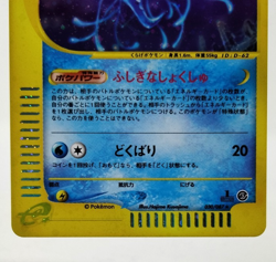 Tentacruel Wind from the Sea e-Series 2002 030/087 LP Holo Japanese Pokemon Card - Image 5