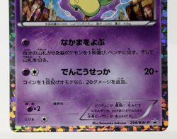 Victini Mewtwo VS Genesect Deck Promo 234/BW-P Holo LP Japanese Pokemon Card - Image 5