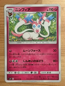 Pokemon Cards Sylveon 061/094 SM6 & 064/095 SM12 2set Japanese Eeveelutions - Image 2
