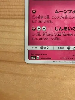Pokemon Cards Sylveon 061/094 SM6 & 064/095 SM12 2set Japanese Eeveelutions - Image 5