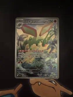 Flygon AR 088/080 M2 Inferno X - Pokemon Card Japanese MEGA - Image 1