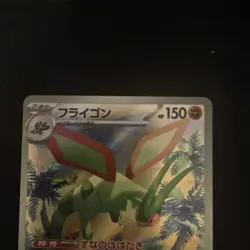 Flygon AR 088/080 M2 Inferno X - Pokemon Card Japanese MEGA - Image 2