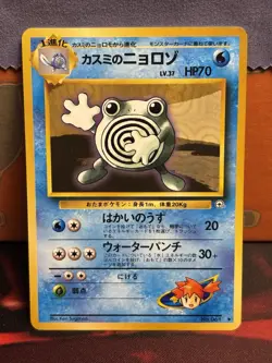 Misty’s Poliwhirl #61 Leaders’ Stadium Pokemon TCG (Japanese) 1998 - Image 1