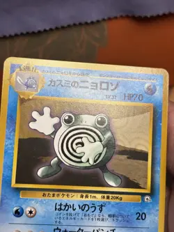 Misty’s Poliwhirl #61 Leaders’ Stadium Pokemon TCG (Japanese) 1998 - Image 3