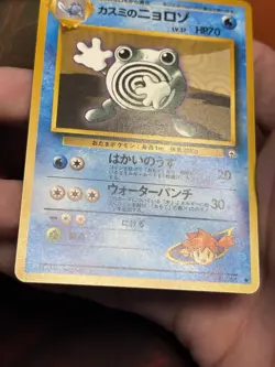 Misty’s Poliwhirl #61 Leaders’ Stadium Pokemon TCG (Japanese) 1998 - Image 4
