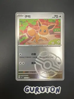[US Seller] Pokemon S-Chinese Eevee CSV4C 103/129 Master Ball Holo - Image 1