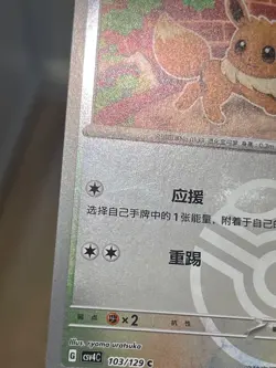 [US Seller] Pokemon S-Chinese Eevee CSV4C 103/129 Master Ball Holo - Image 2