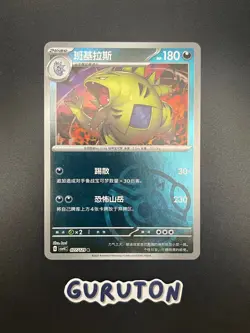 [US Seller] Pokemon S-Chinese Tyranitar CSV4C 077/129 Master Ball Holo - Image 1