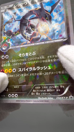 Rayquaza 232/XY-P Pokemon Center Skytree Town 2016 Promo cards Japanese - Image 2