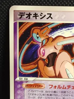 Deoxys Pokemon Card 011/PCG-P PROMO Meiji Japanese Vintage - Image 2