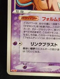 Deoxys Pokemon Card 011/PCG-P PROMO Meiji Japanese Vintage - Image 5