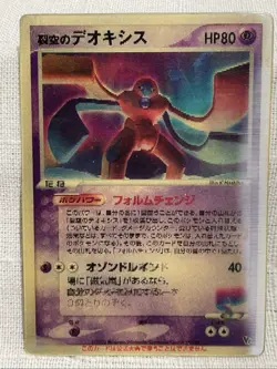 Pokemon Card Sky-Splitting Deoxys Lenticular HP80 3D Promo Cards Japan - Image 2