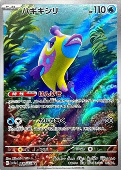 [AR] 12 Card SV7a FULL Complete Set 065-076/064 Paradise Dragona Pokemon Japan - Image 4