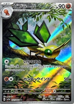 [AR] 12 Card SV7a FULL Complete Set 065-076/064 Paradise Dragona Pokemon Japan - Image 5
