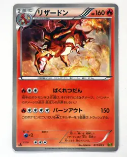 Charizard Reverse 011/093 Pokemon EBB Battle Boost Card 2013 Japanese TCG LP EX - Image 1