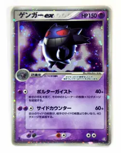 Gengar ex 048/082 Flight of Legends Holo Rare Unlimited Japanese Pokemon TCG MP - Image 1