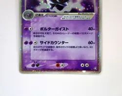 Gengar ex 048/082 Flight of Legends Holo Rare Unlimited Japanese Pokemon TCG MP - Image 4