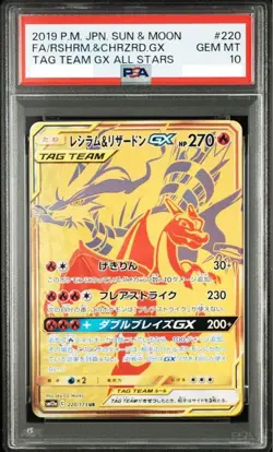 PSA 10 POKEMON RESHIRAM CHARIZARD GX TAG TEAM ALL STARS #220 full art 2019 Japan - Image 1