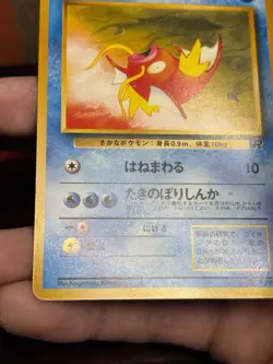 Magikarp #129 Rocket Gang Pokemon TCG (Japanese) 1997 Excellent Condition - Image 5