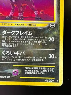 Pokemon card Houndoom No.229 Holo Rare Old Back Neo Revelation Japanese pk313 - Image 4