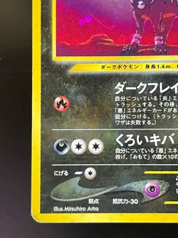 Pokemon card Houndoom No.229 Holo Rare Old Back Neo Revelation Japanese pk313 - Image 5