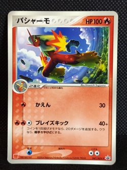 Blaziken McDonald's Promo 2004 047/ADV-P Pokemon Card Japanese Vintage Nintendo - Image 1