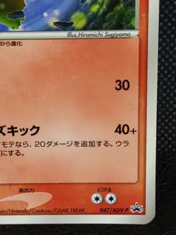 Blaziken McDonald's Promo 2004 047/ADV-P Pokemon Card Japanese Vintage Nintendo - Image 4