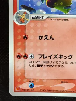 Blaziken McDonald's Promo 2004 047/ADV-P Pokemon Card Japanese Vintage Nintendo - Image 5