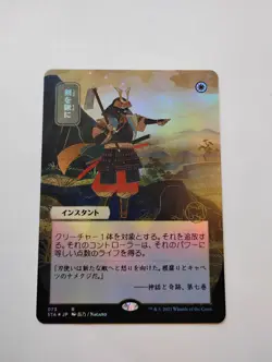 Swords to Plowshares (JP Alternate Art) Strixhaven: Mystical Archives Foil - Image 1