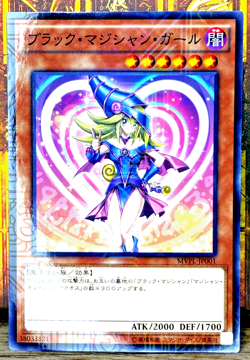 Yu-Gi-Oh Dark Magician Girl MVPL-JP001 KC Rare Japanese -NM Promo - Image 1