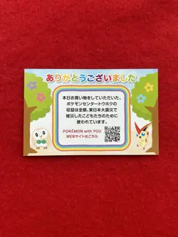 pokemon cards Pikachu Pokemon Center Tohoku 2017 Not for Sale Ticket Card - Image 2