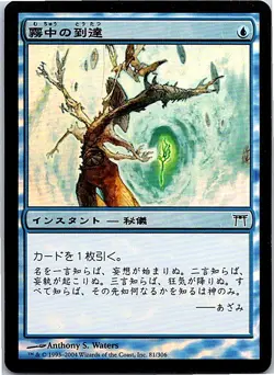 Reach Through Mists FOIL Japanese x1 Champions of Kamigawa mtg SP - Image 1