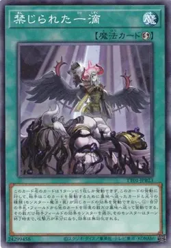 Forbidden Droplet TT01-JPB23 Common Yugioh Japanese NM - Image 1