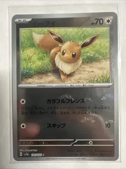 Eevee (Poke Ball Pattern) 133/165 Sv2a: Pokemon Card 151 Holo (Japanese) - Image 1