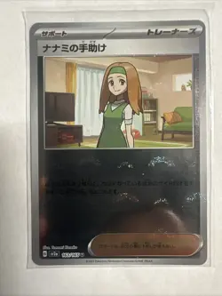 Daisy's Help- (Poke Ball Pattern) 163/165 Sv2a: Pokemon Card 151 Holo (Japanese) - Image 1