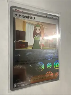 Daisy's Help- (Poke Ball Pattern) 163/165 Sv2a: Pokemon Card 151 Holo (Japanese) - Image 2