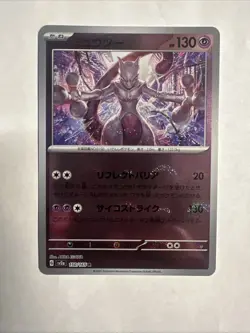 Mewtwo (Poke Ball Pattern) 150/165 Sv2a: Pokemon Card 151 Holo (Japanese) - Image 1