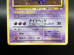 Gengar Sabrina's Gengar Dark Gengar 3Set 094 MP Japanese Pokemon Card k96 - Image 5
