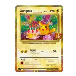 Pokemon Thai Card 25th Anniversary AA Birthday Pikachu 007/025 S8a Promo SEALED - Image 1